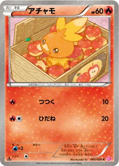 Poussifeu 5/20 Shiny Collection
