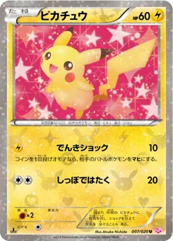 Pikachu 7/20 Shiny Collection