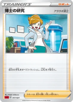 Recherches Professorales 17/21 Charizard VMAX Starter Set 2