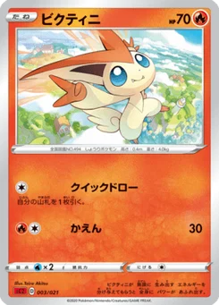 Victini 3/21 Charizard VMAX Starter Set 2