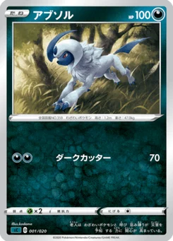 Absol 1/20 Grimmsnarl VMAX Starter Set