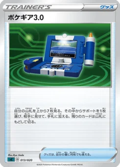 Pokegear 13/20 Grimmsnarl VMAX Starter Set
