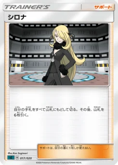 Cynthia 17/20 Grimmsnarl VMAX Starter Set