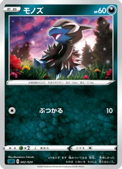 Solochi 2/20 Grimmsnarl VMAX Starter Set