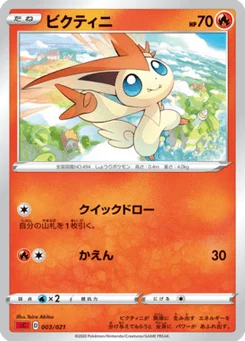 Victini 3/21 Charizard VMAX Starter Set