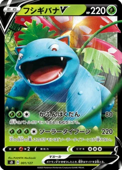 Florizarre V 1/127 V Starter Decks