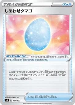 Œuf Chance 104/127 V Starter Decks