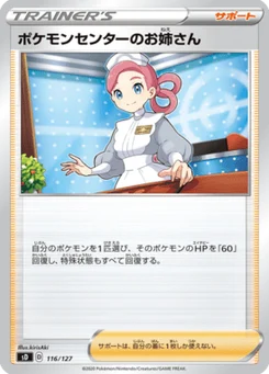Pokemon Center Lady 116/127 V Starter Decks