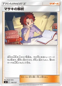 Bill's Analysis 118/127 V Starter Decks