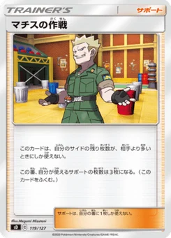 Lt. Surge's Strategy 119/127 V Starter Decks