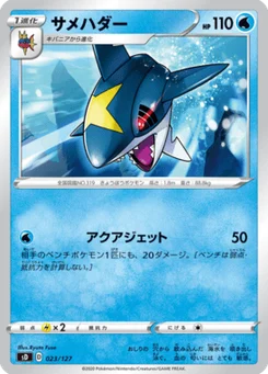 Sharpedo 23/127 V Starter Decks