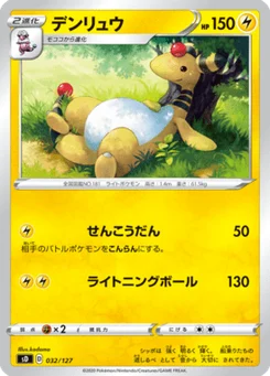 Pharamp 32/127 V Starter Decks