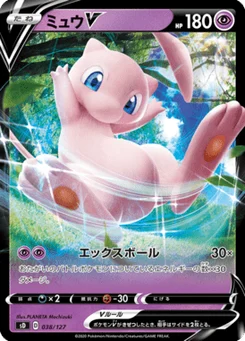 Mew V 38/127 V Starter Decks