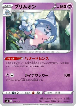 Sorcilence 46/127 V Starter Decks