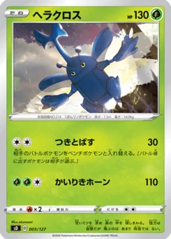 Scarhino 5/127 V Starter Decks