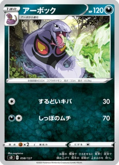 Arbok 58/127 V Starter Decks