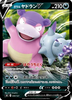 Flagadoss de Galar V 59/127 V Starter Decks