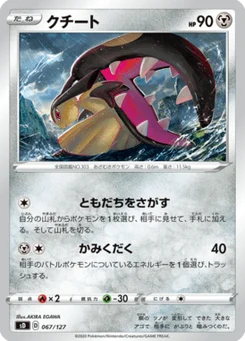 Mysdibule 67/127 V Starter Decks