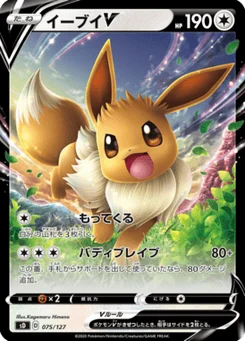 Évoli V 75/127 V Starter Decks