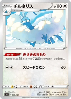 Altaria 79/127 V Starter Decks