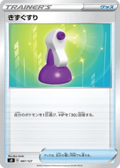 Potion 87/127 V Starter Decks