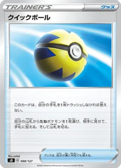 Rapide Ball 88/127 V Starter Decks