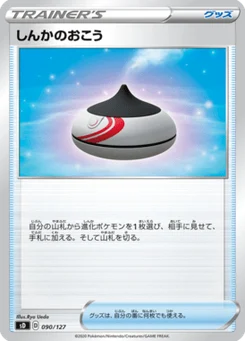 Encens d'Évolution 90/127 V Starter Decks