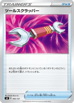 Arrache-Outil 93/127 V Starter Decks