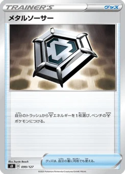 Écusson Métal 99/127 V Starter Decks