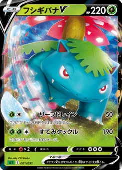 Florizarre V 1/21 Venusaur VMAX Starter Set