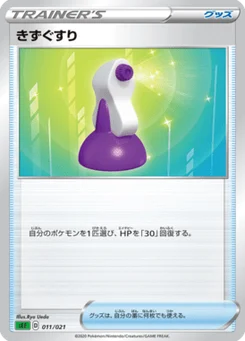 Potion 11/21 Venusaur VMAX Starter Set