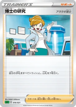 Recherches Professorales 16/21 Venusaur VMAX Starter Set