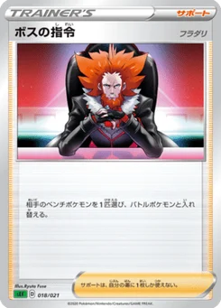 Boss's Command 18/21 Venusaur VMAX Starter Set