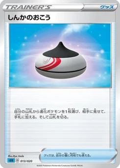 Encens d'Évolution 13/20 Blastoise VMAX Starter Set