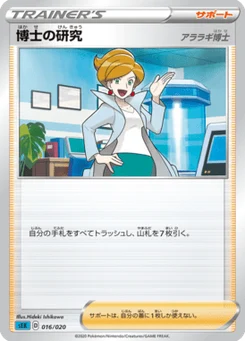 Recherches Professorales 16/20 Blastoise VMAX Starter Set
