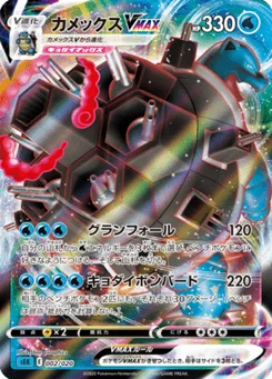 Tortank VMAX 2/20 Blastoise VMAX Starter Set