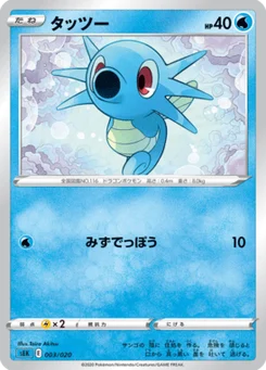 Hypotrempe 3/20 Blastoise VMAX Starter Set