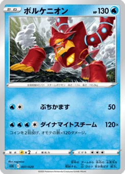 Volcanion 7/20 Blastoise VMAX Starter Set