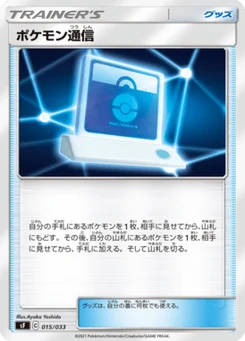 Pokemon Communication 15/33 Premium Trainer Box Single Strike & Rapid Strike