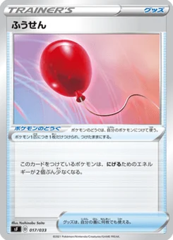 Balloon 17/33 Premium Trainer Box Single Strike & Rapid Strike