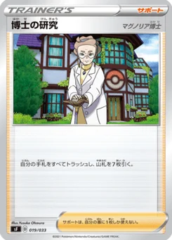 Recherches Professorales 19/33 Premium Trainer Box Single Strike & Rapid Strike