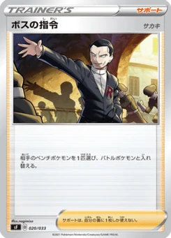 Boss's Command 20/33 Premium Trainer Box Single Strike & Rapid Strike