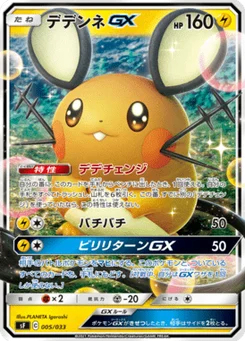 Dedenne-GX 5/33 Premium Trainer Box Single Strike & Rapid Strike