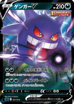 Ectoplasma V 1/21 High-Class Deck Gengar VMAX