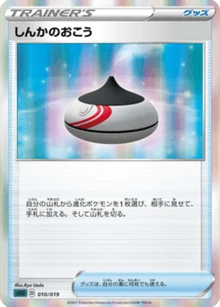 Encens d'Évolution 10/21 High-Class Deck Gengar VMAX