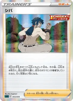 Aldo 13/21 High-Class Deck Gengar VMAX