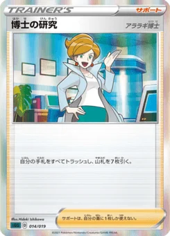 Recherches Professorales 14/21 High-Class Deck Gengar VMAX