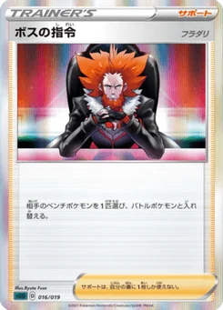 Boss's Command 16/21 High-Class Deck Gengar VMAX