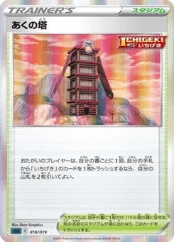 Tour des Ténèbres 18/21 High-Class Deck Gengar VMAX