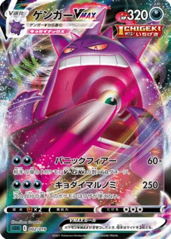 Ectoplasma VMAX 2/21 High-Class Deck Gengar VMAX